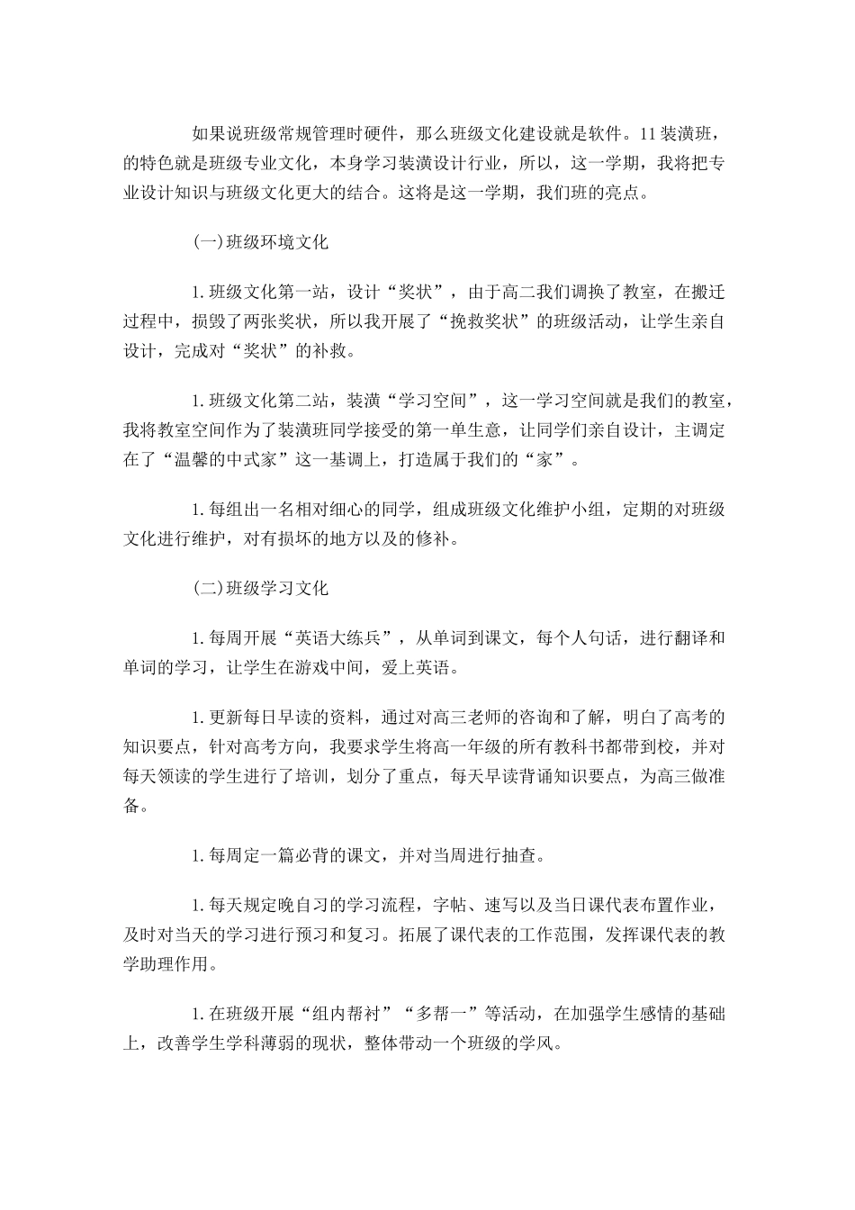 新学期班主任工作计划范文10篇.docx_第2页