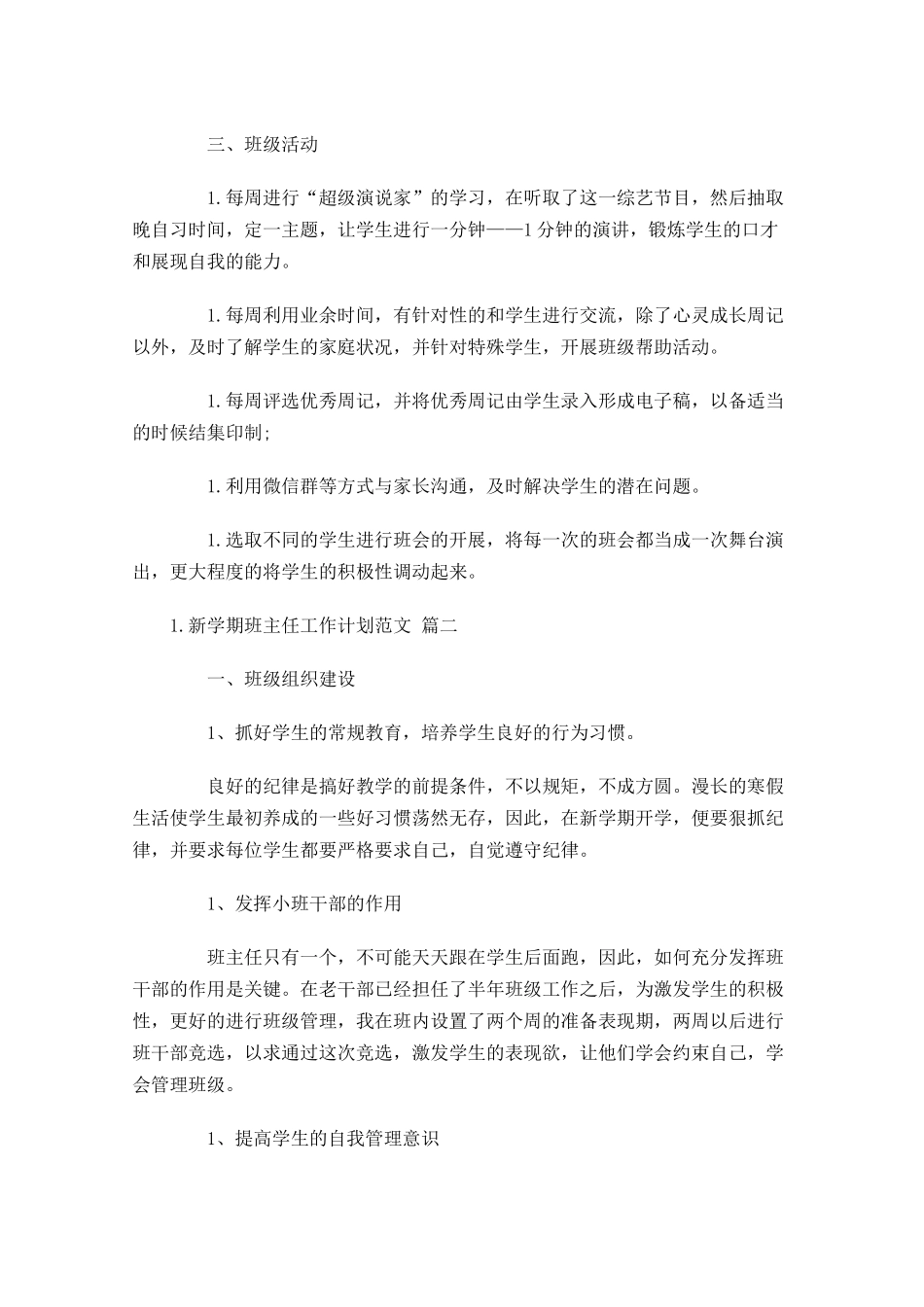 新学期班主任工作计划范文10篇.docx_第3页