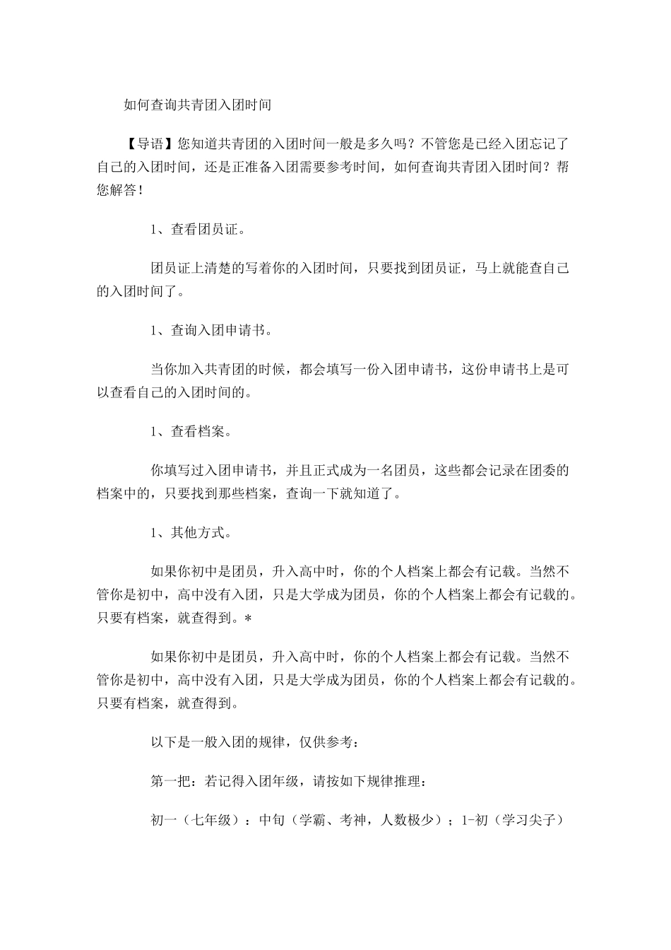 如何查询共青团入团时间-多篇.docx_第1页