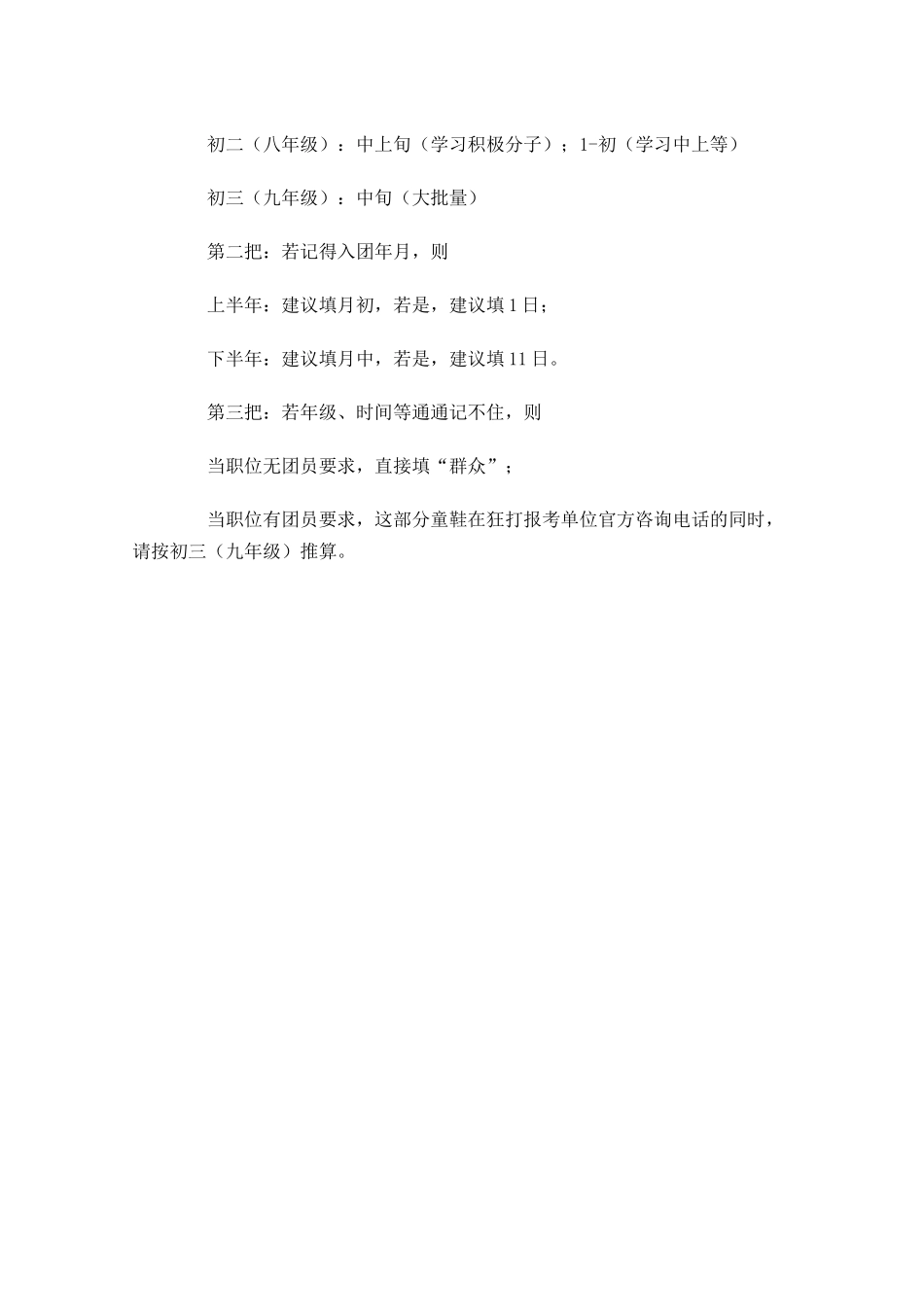 如何查询共青团入团时间-多篇.docx_第2页