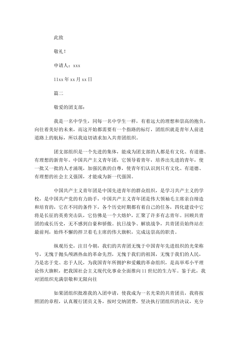 入团志愿书高中3-多篇.docx_第2页