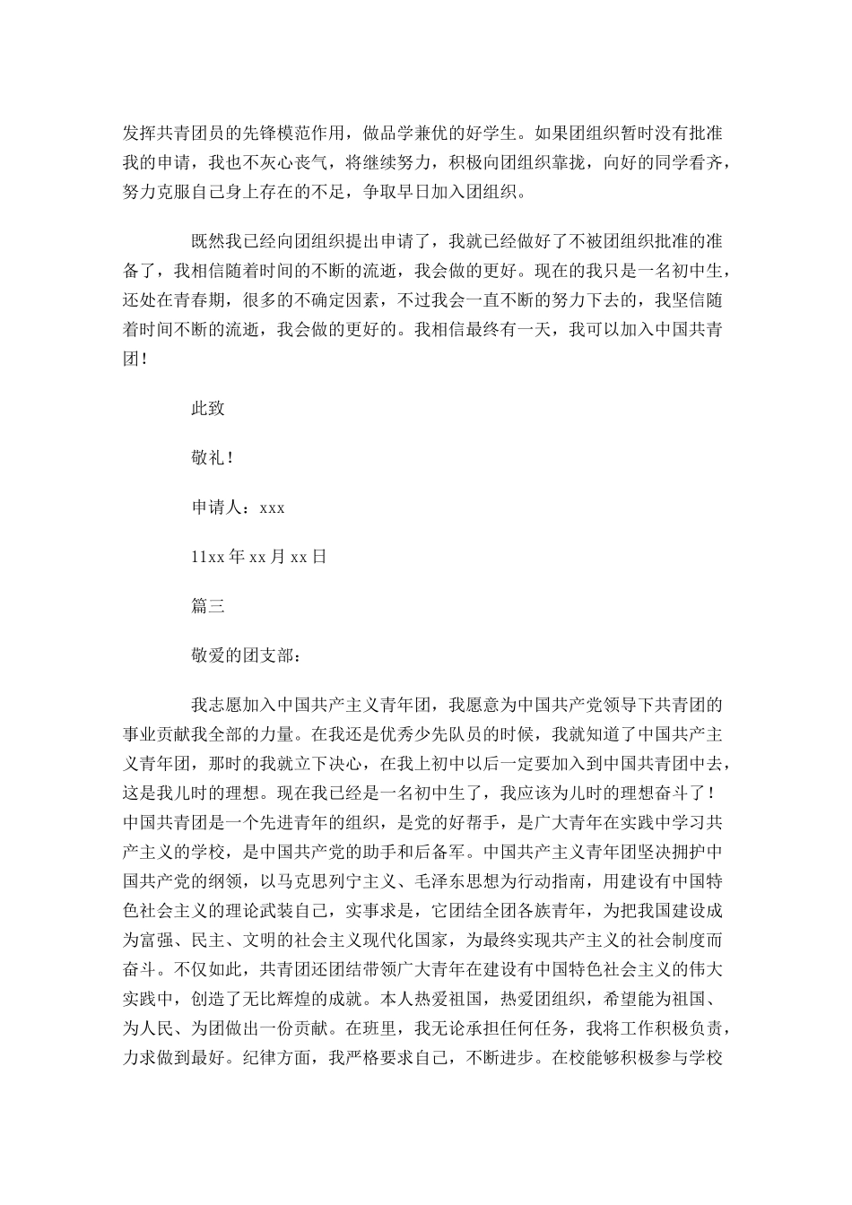 入团志愿书高中3-多篇.docx_第3页
