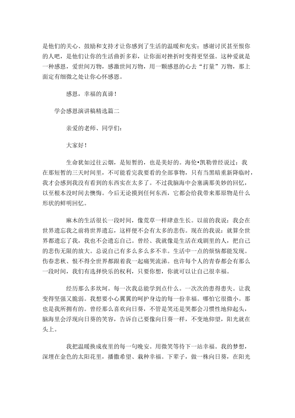 学会感恩演讲稿精选-多篇.docx_第2页