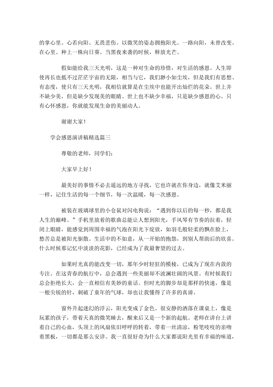 学会感恩演讲稿精选-多篇.docx_第3页