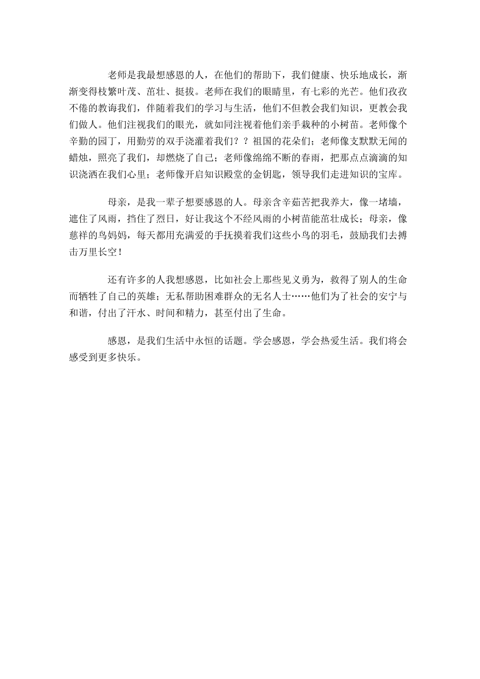 有关仁慈感恩的演讲稿三-多篇.docx_第3页