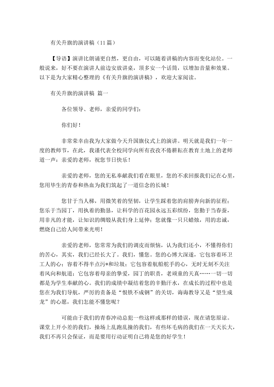 有关升旗的演讲稿-多篇.docx_第1页