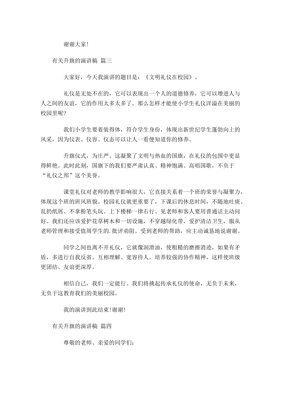 有关升旗的演讲稿-多篇.docx_第3页