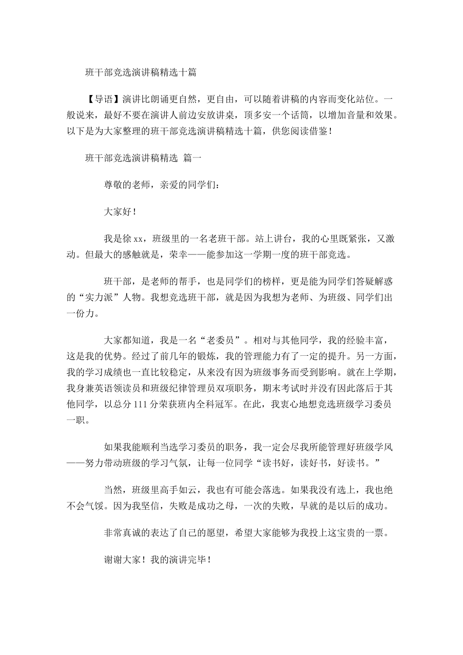 班干部竞选演讲稿精选十-多篇.docx_第1页