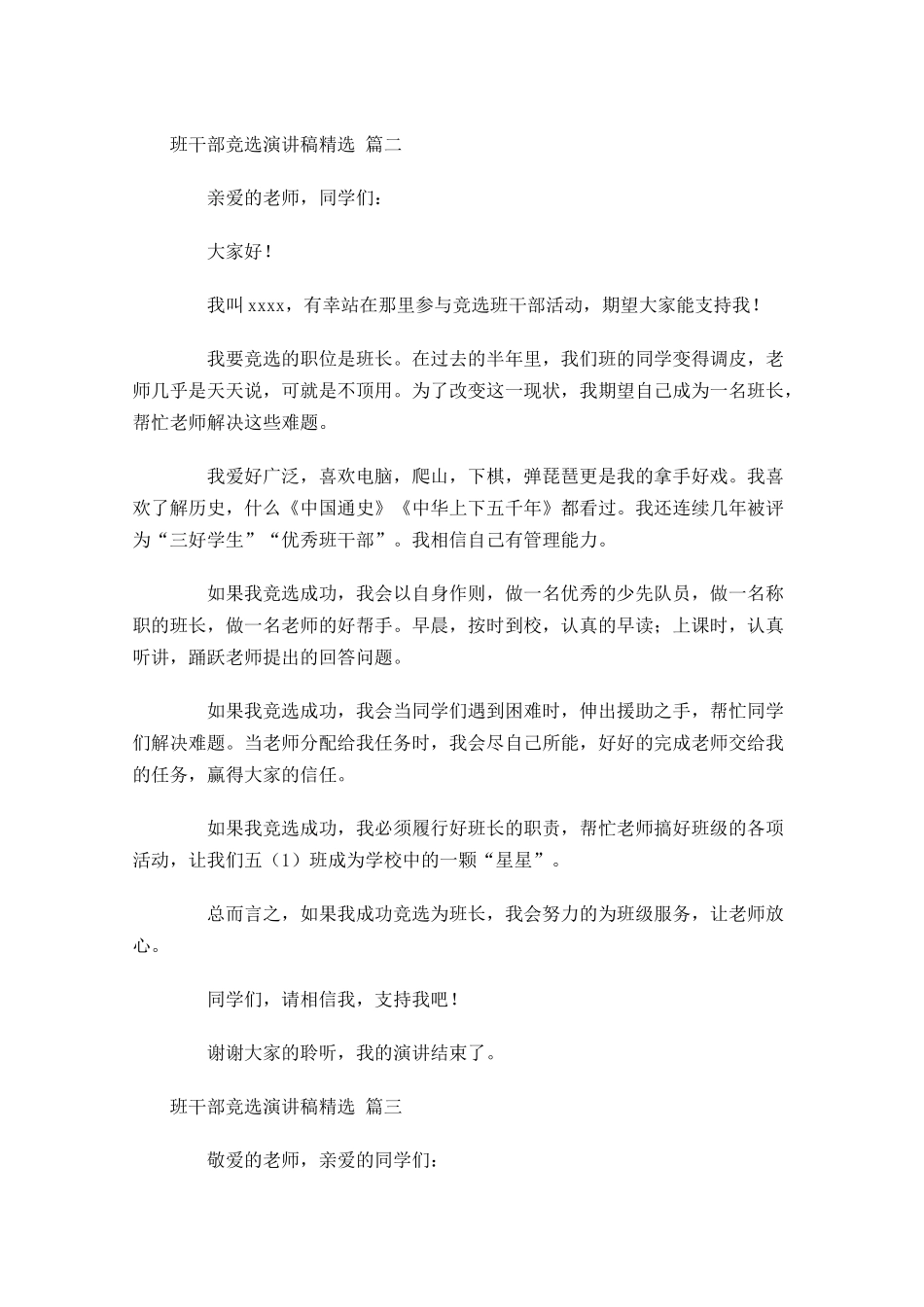 班干部竞选演讲稿精选十-多篇.docx_第2页