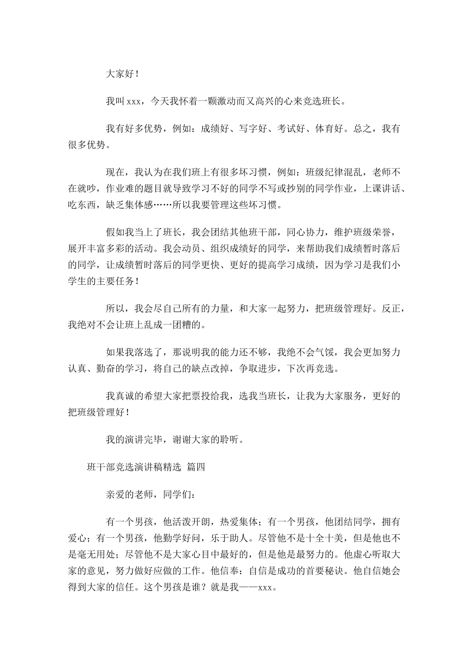 班干部竞选演讲稿精选十-多篇.docx_第3页