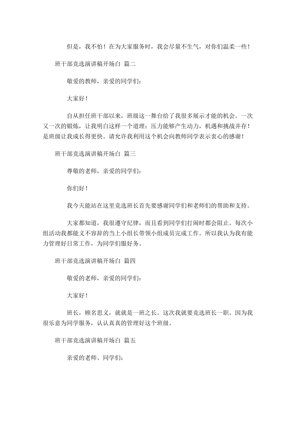 班干部竞选演讲稿开场白怎么写？-多篇.docx_第2页