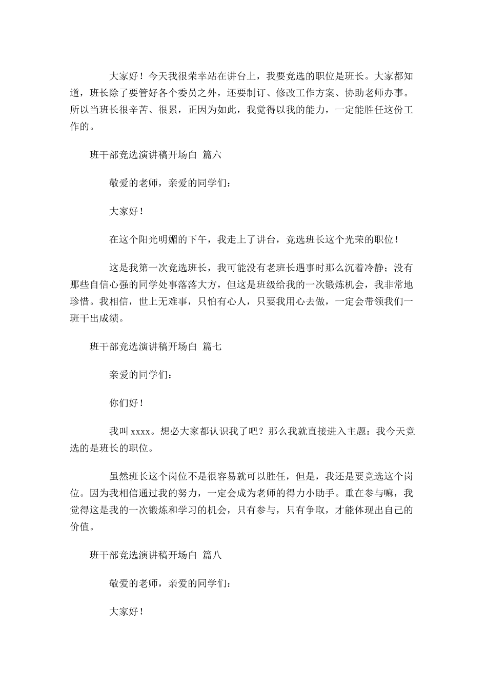 班干部竞选演讲稿开场白怎么写？-多篇.docx_第3页