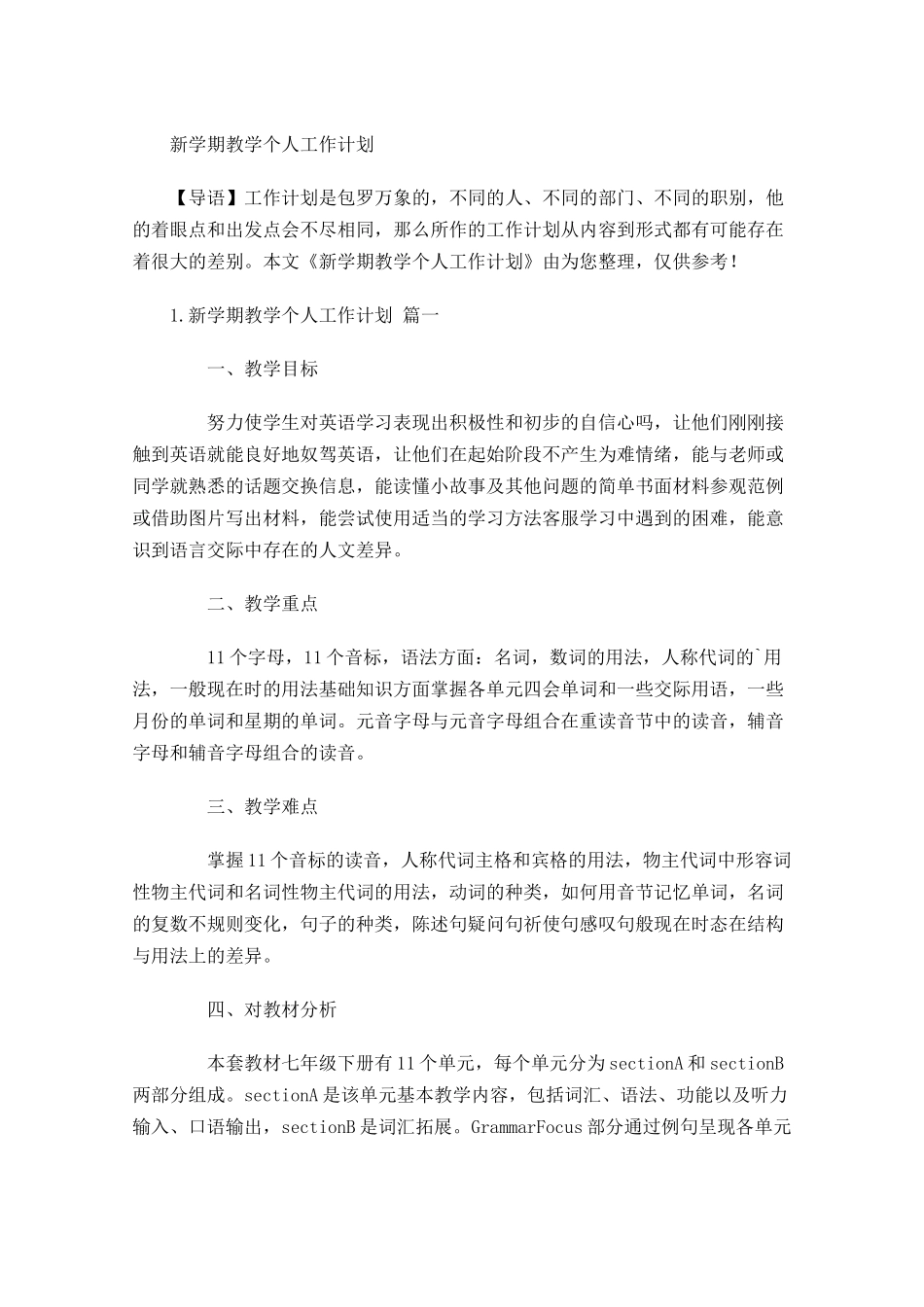 新学期教学个人工作计划.docx_第1页