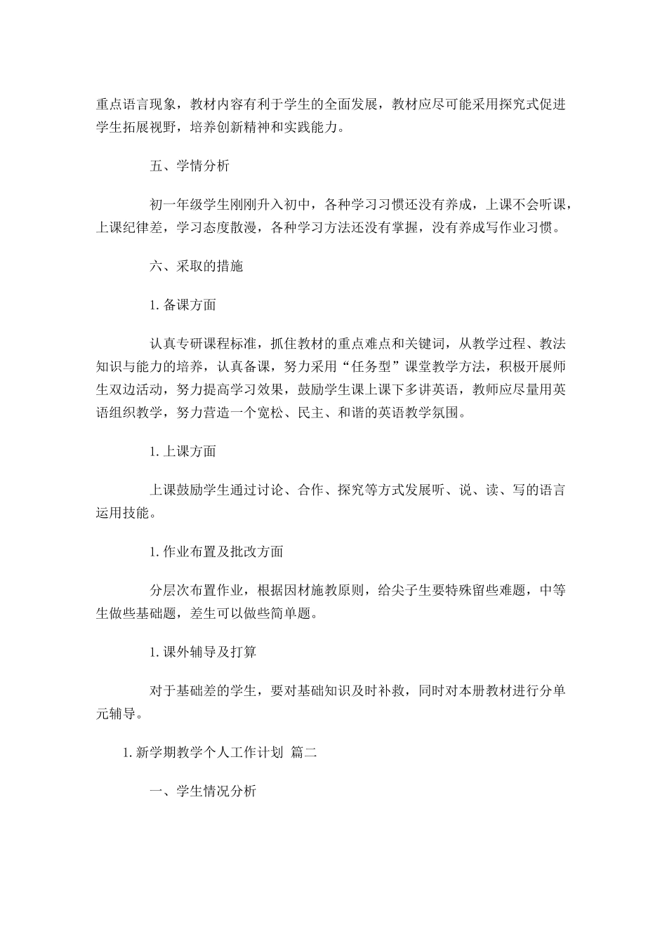 新学期教学个人工作计划.docx_第2页