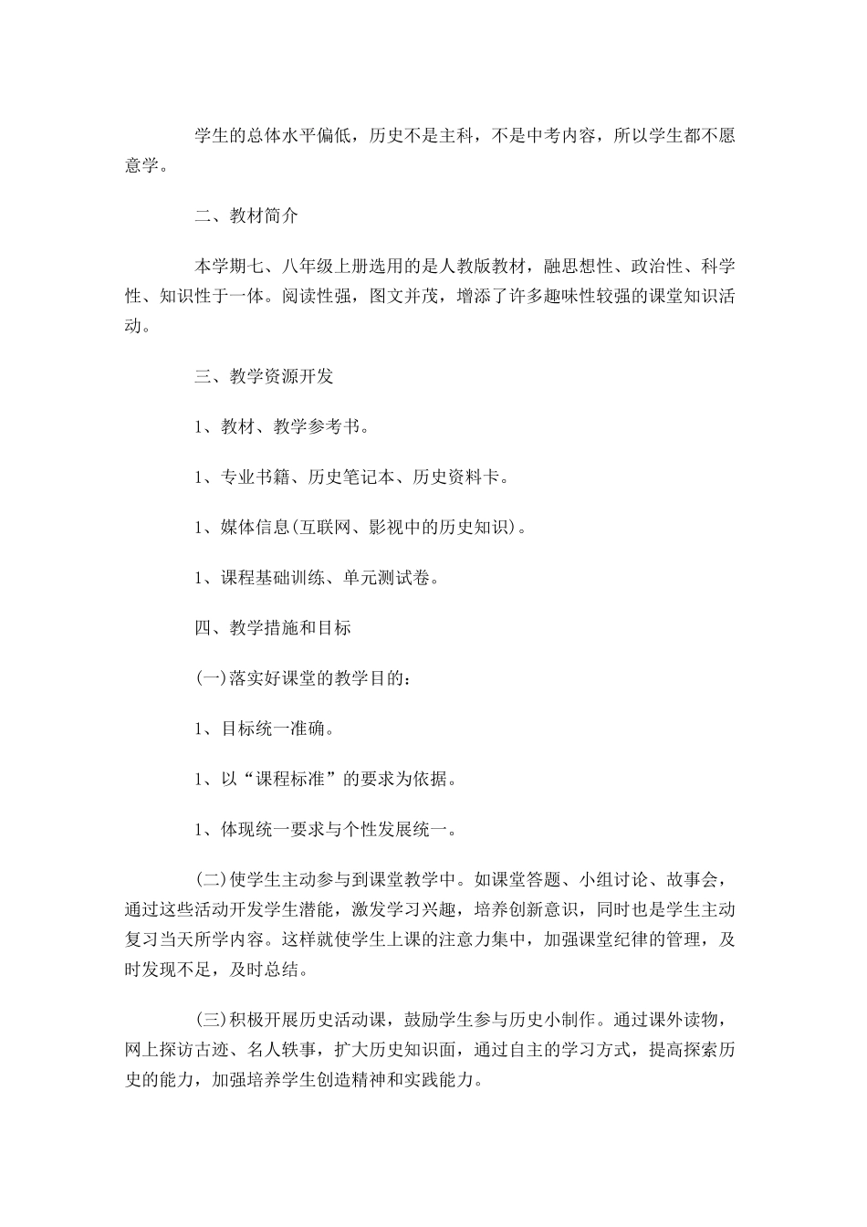 新学期教学个人工作计划.docx_第3页