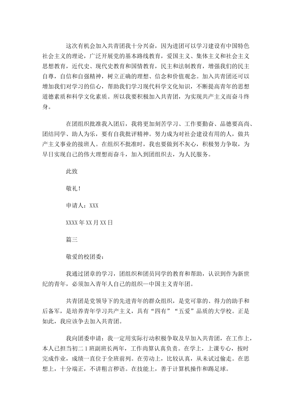 共青团入团申请书五1-多篇.docx_第2页