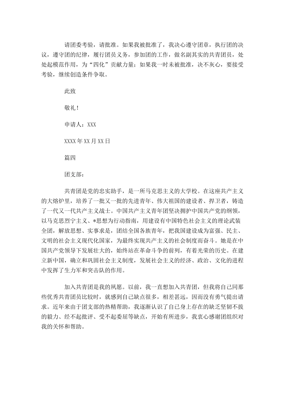 共青团入团申请书五1-多篇.docx_第3页