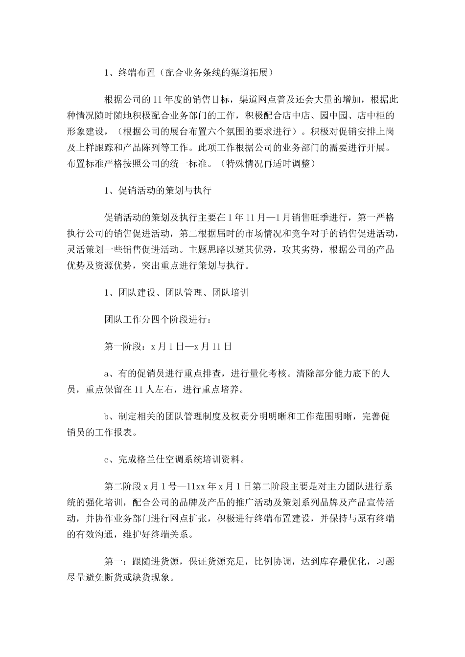 业务员个人工作计划10篇.docx_第2页