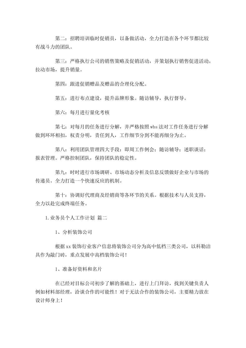 业务员个人工作计划10篇.docx_第3页