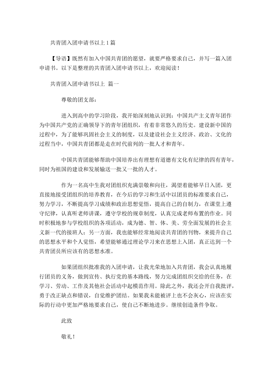 共青团入团申请书以上-多篇.docx_第1页