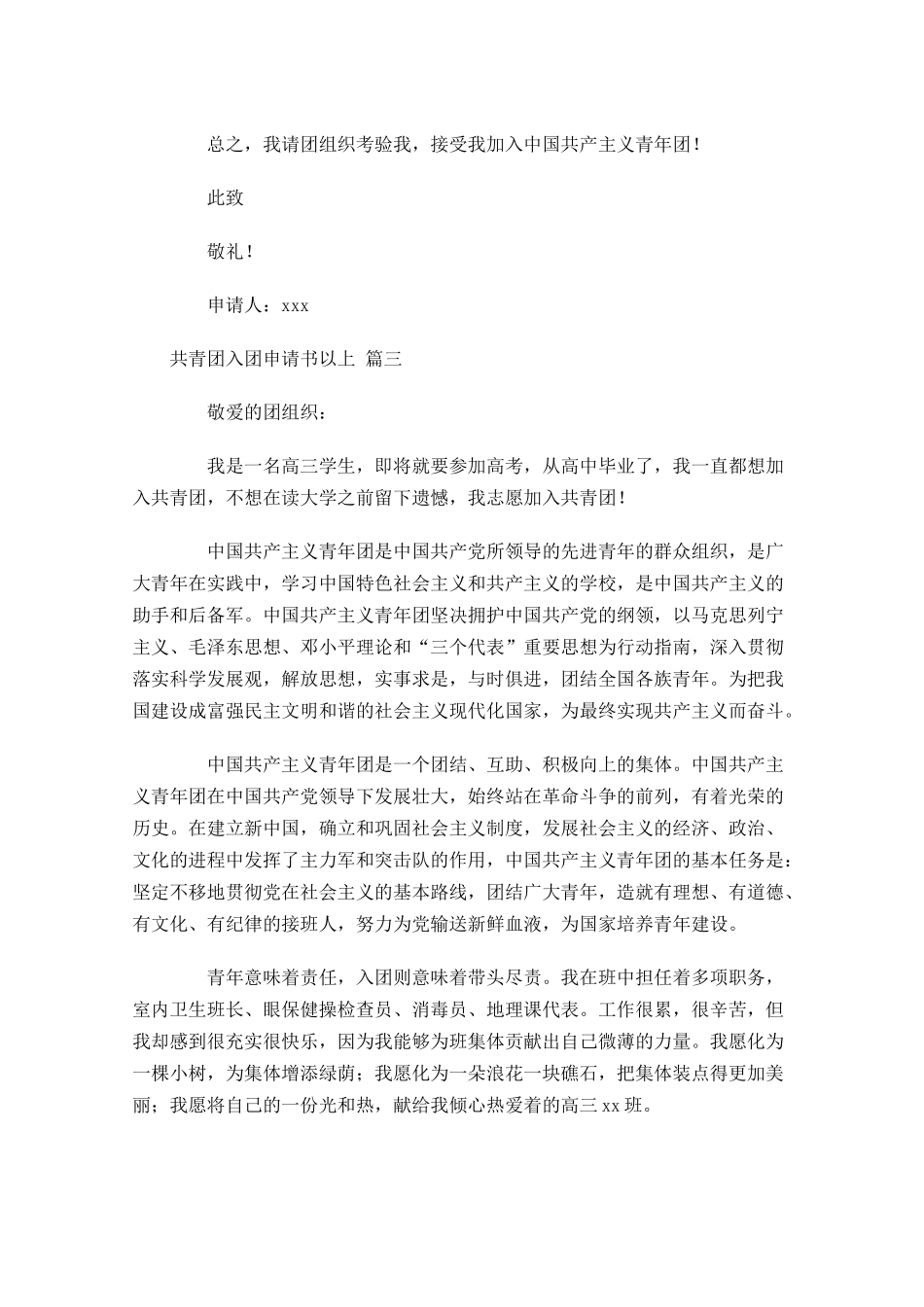 共青团入团申请书以上-多篇.docx_第3页