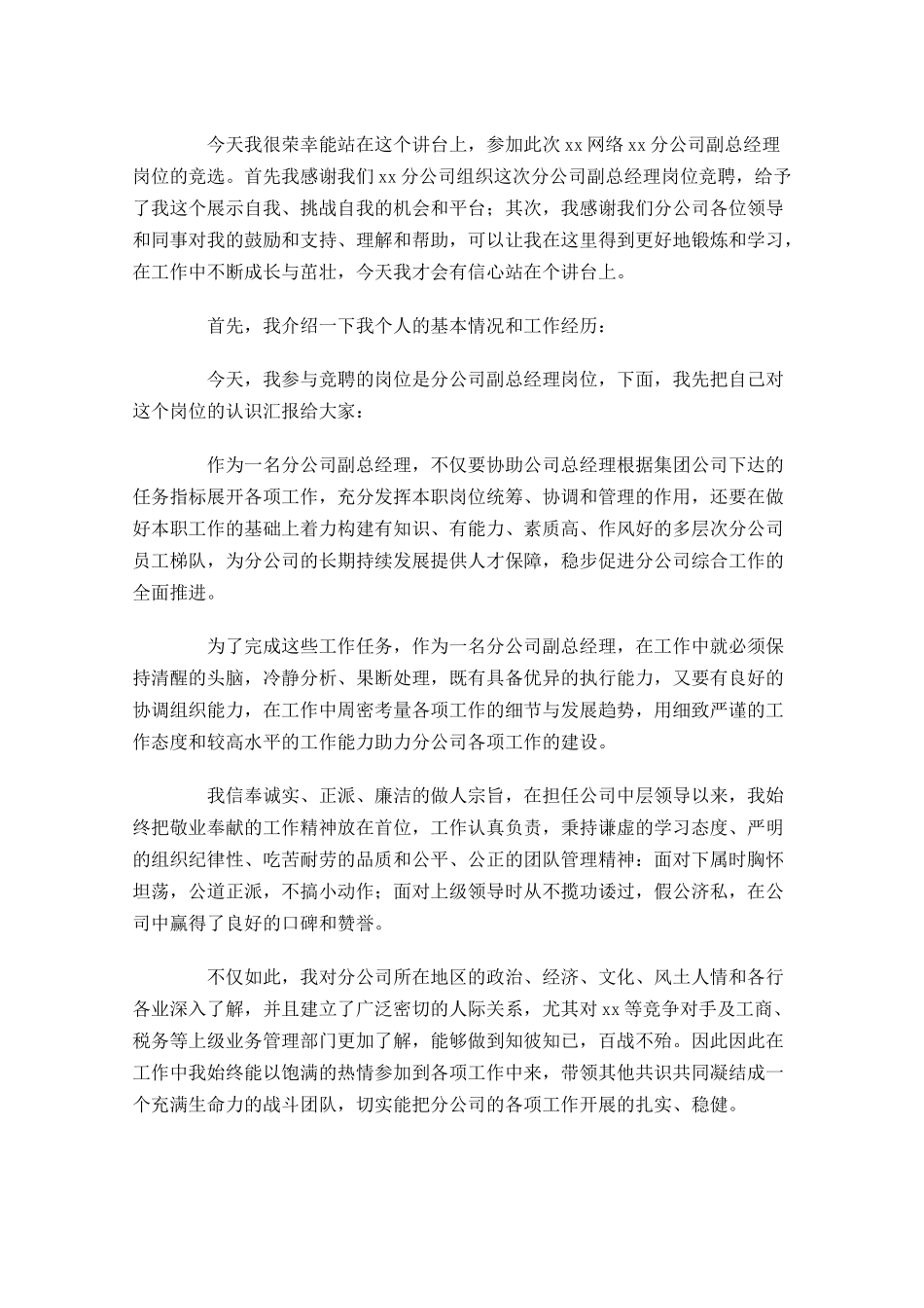 竞聘上岗演讲稿五分钟-多篇.docx_第3页