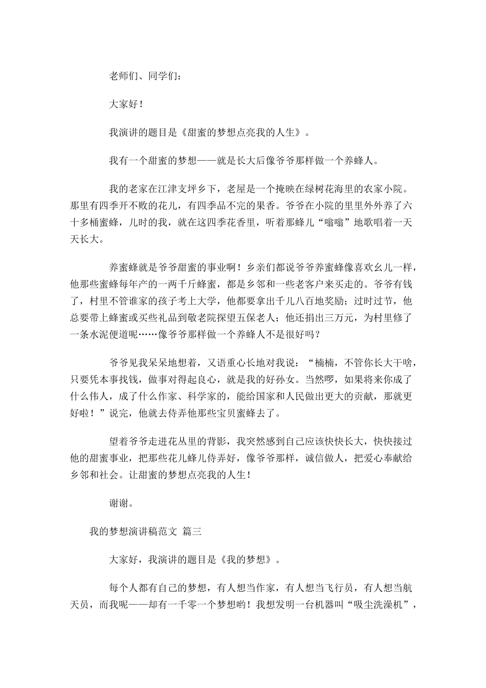 我的梦想演讲稿范文精选2-多篇.docx_第2页