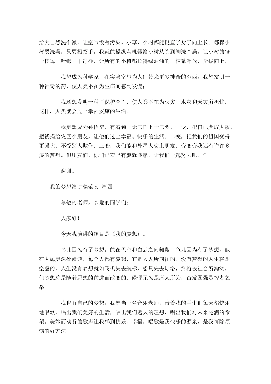 我的梦想演讲稿范文精选2-多篇.docx_第3页
