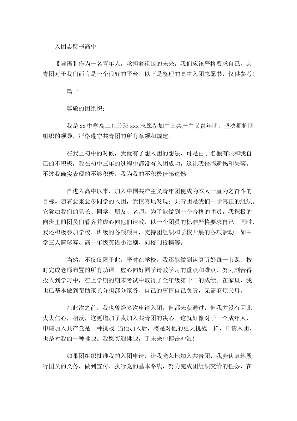 入团志愿书高中1-多篇.docx_第1页