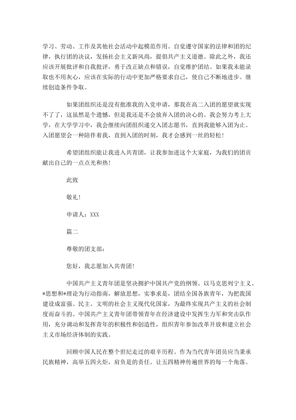 入团志愿书高中1-多篇.docx_第2页