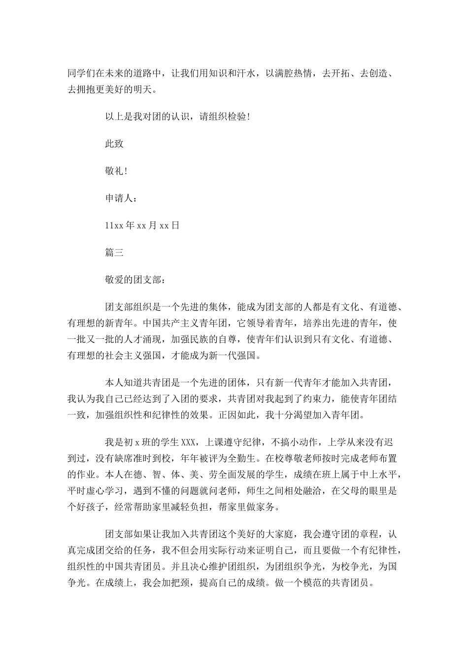 入团志愿书高中1-多篇.docx_第3页