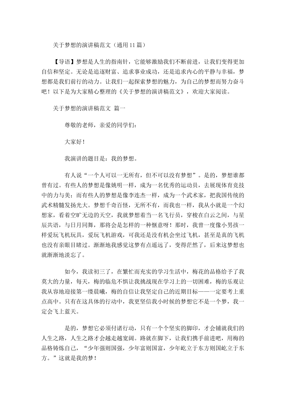 关于梦想的演讲稿范文通用-多篇.docx_第1页