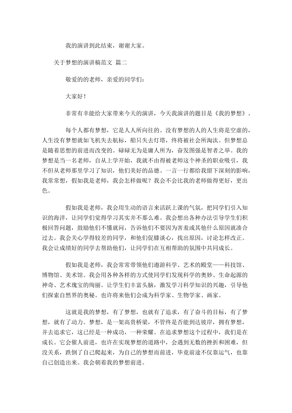 关于梦想的演讲稿范文通用-多篇.docx_第2页