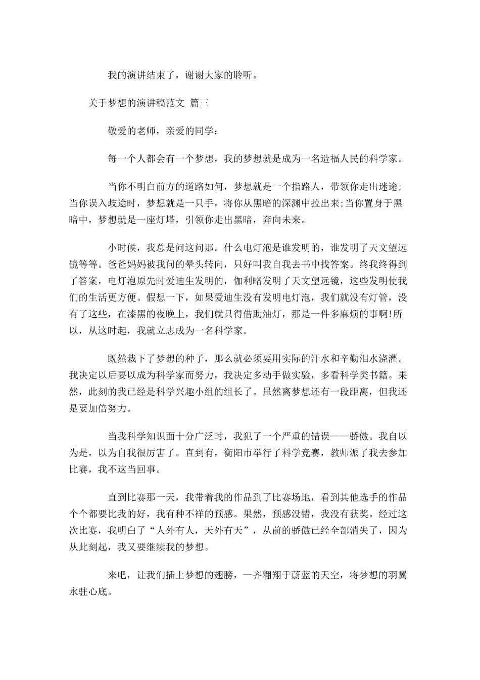 关于梦想的演讲稿范文通用-多篇.docx_第3页