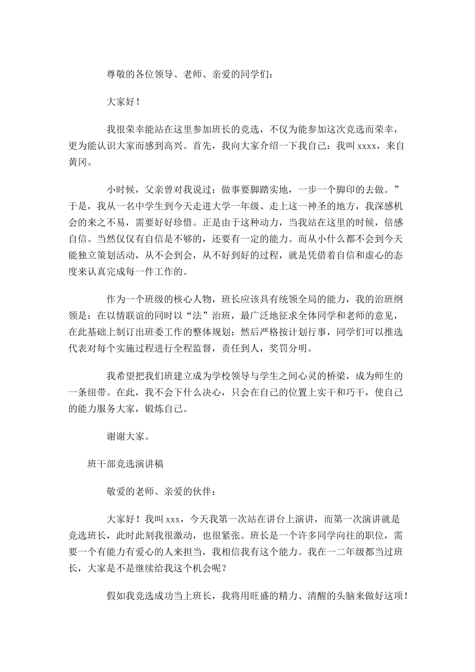 班干部竞选演讲稿格式1-多篇.docx_第3页