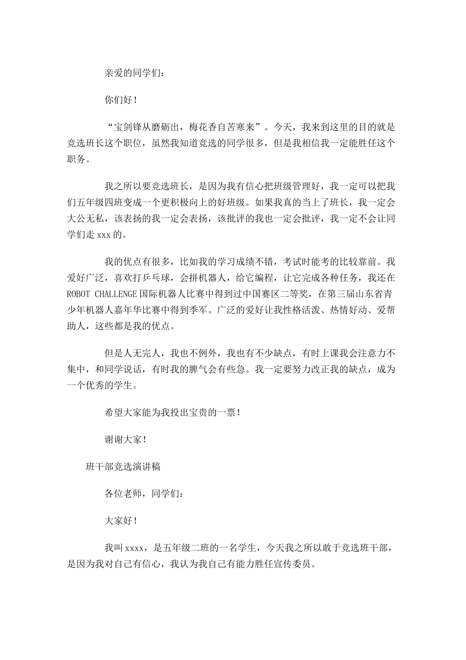 班干部竞选演讲稿格式-多篇.docx_第3页
