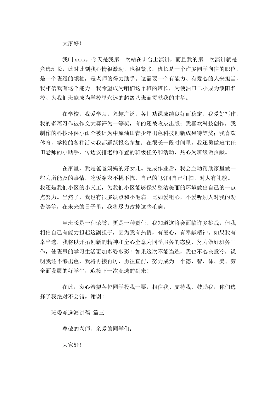 班委竞选演讲稿[五]多篇.docx_第2页
