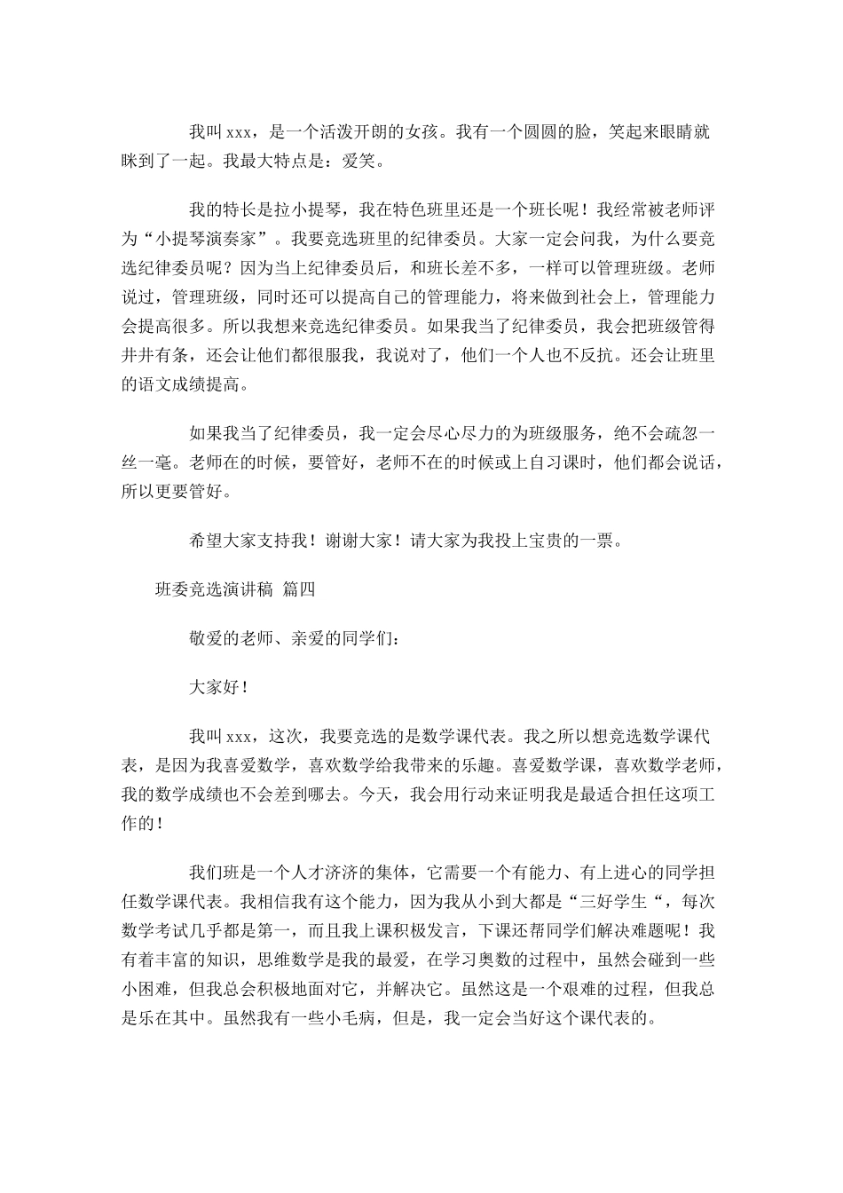 班委竞选演讲稿[五]多篇.docx_第3页