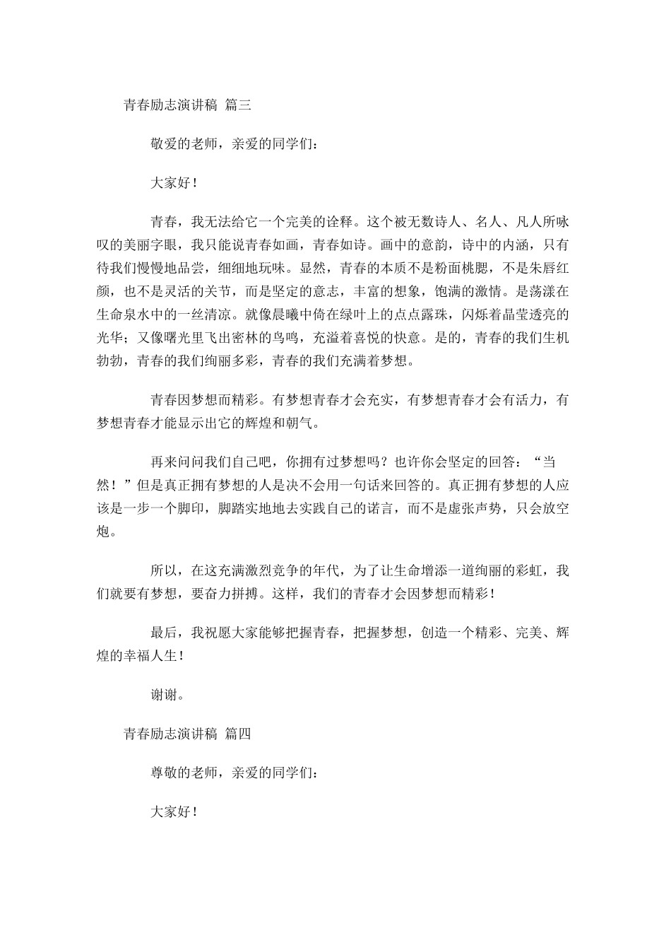青春励志演讲稿二十-多篇.docx_第3页