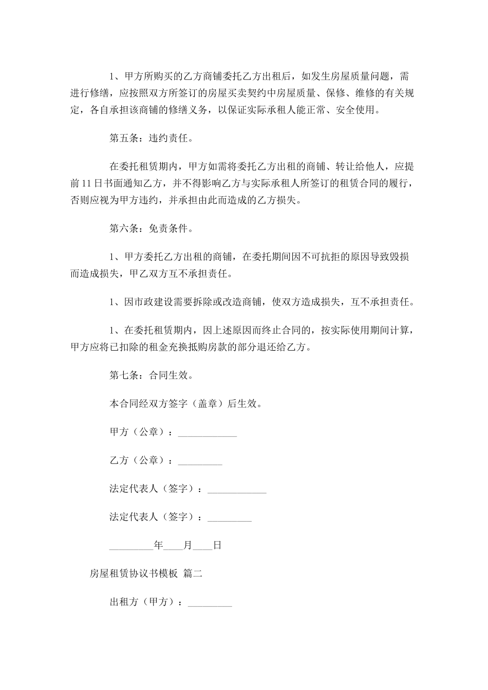 房屋租赁协议书模板-多篇.docx_第2页