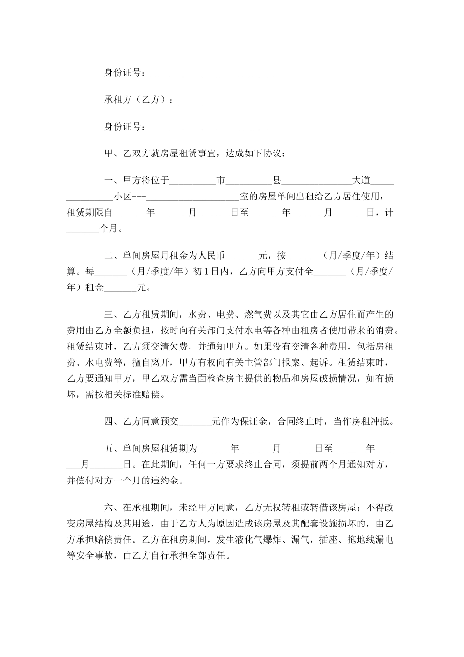 房屋租赁协议书模板-多篇.docx_第3页