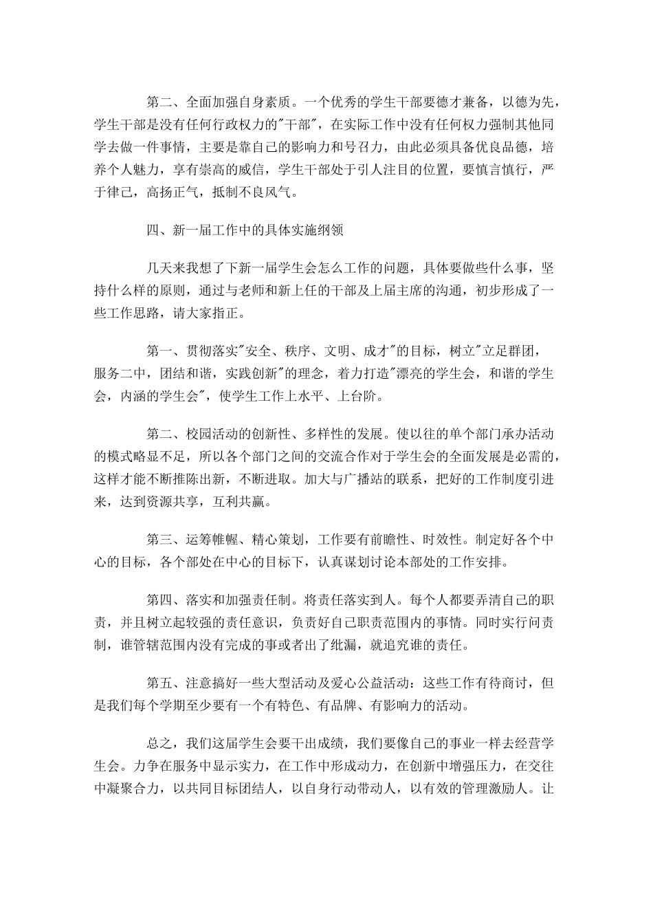 学生会发言稿精选-多篇.docx_第3页