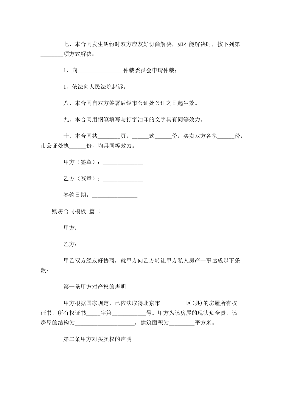 购房合同模板精选-多篇.docx_第2页