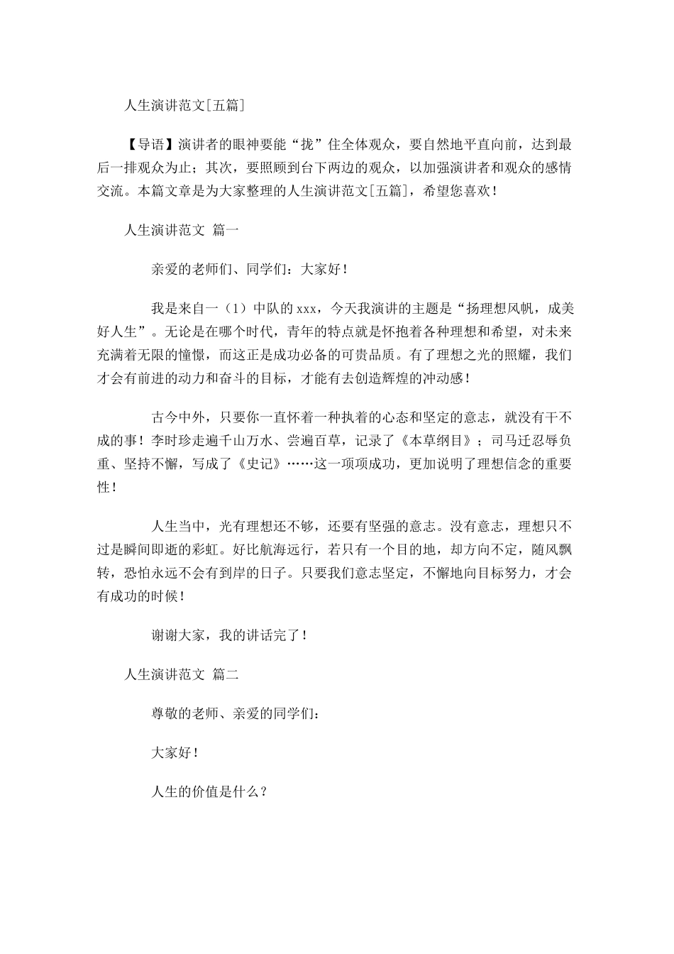 人生演讲范文[五]-多篇.docx_第1页