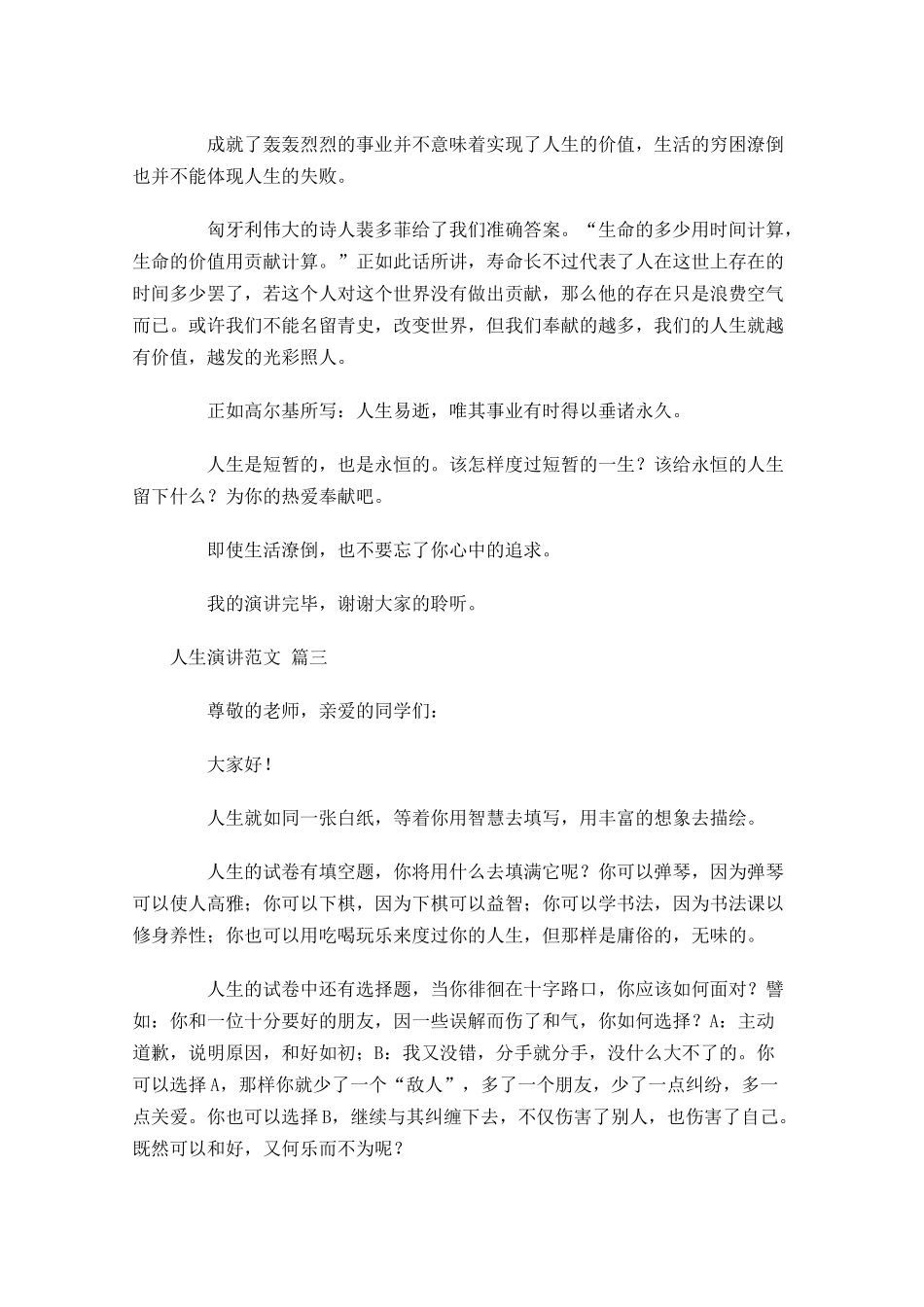 人生演讲范文[五]-多篇.docx_第2页