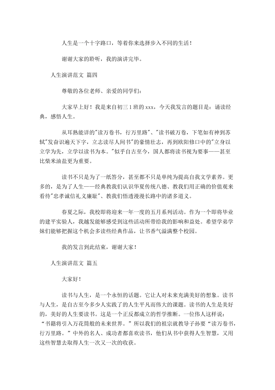人生演讲范文[五]-多篇.docx_第3页