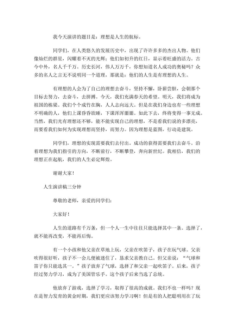 人生演讲稿三分钟五-多篇.docx_第2页