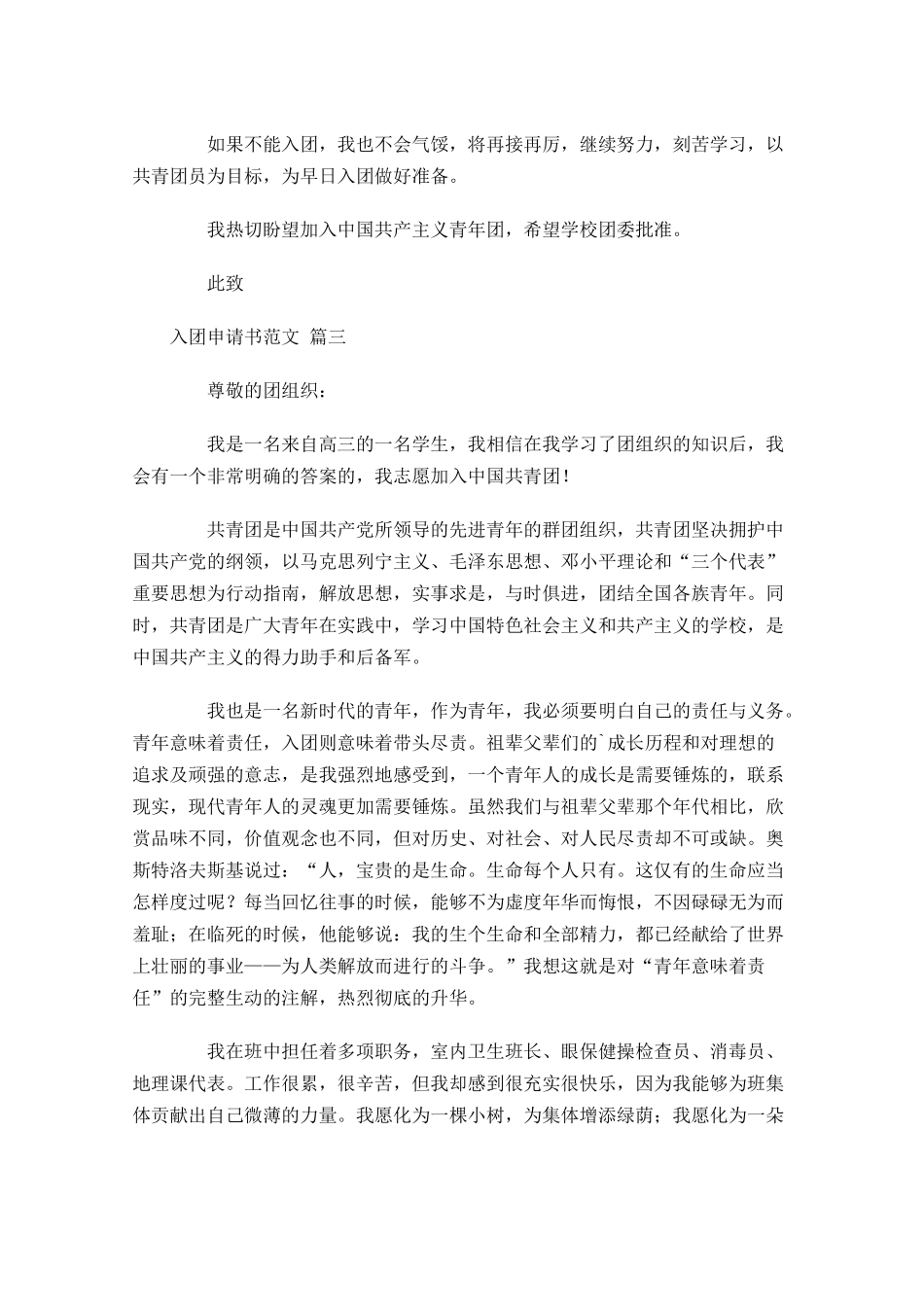 入团申请书范文精选二十-多篇.docx_第3页