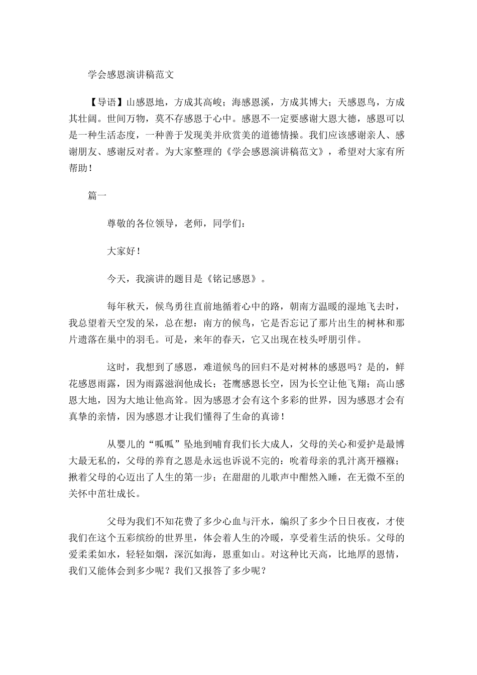 学会感恩演讲稿范文-多篇.docx_第1页