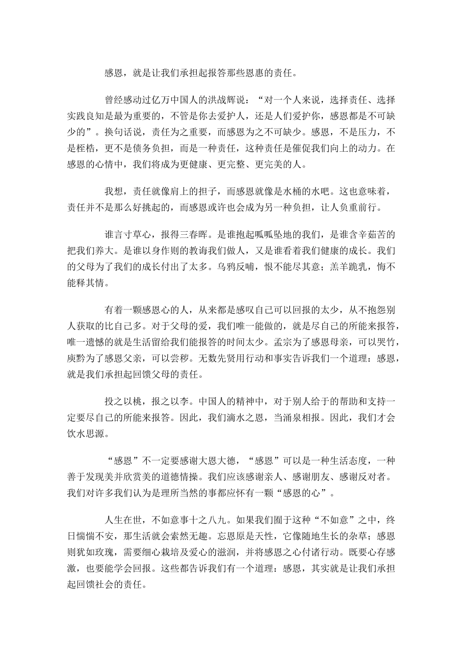 学会感恩演讲稿范文-多篇.docx_第3页